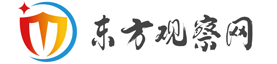 东方观察网