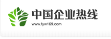 中国企业热线