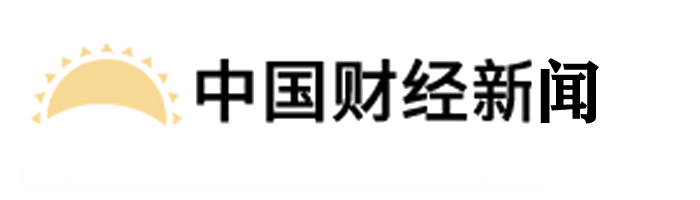 中国财经新闻