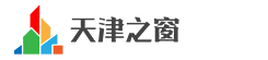 天津之窗