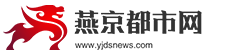 燕京都市网