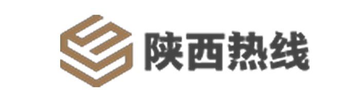 陕西热线